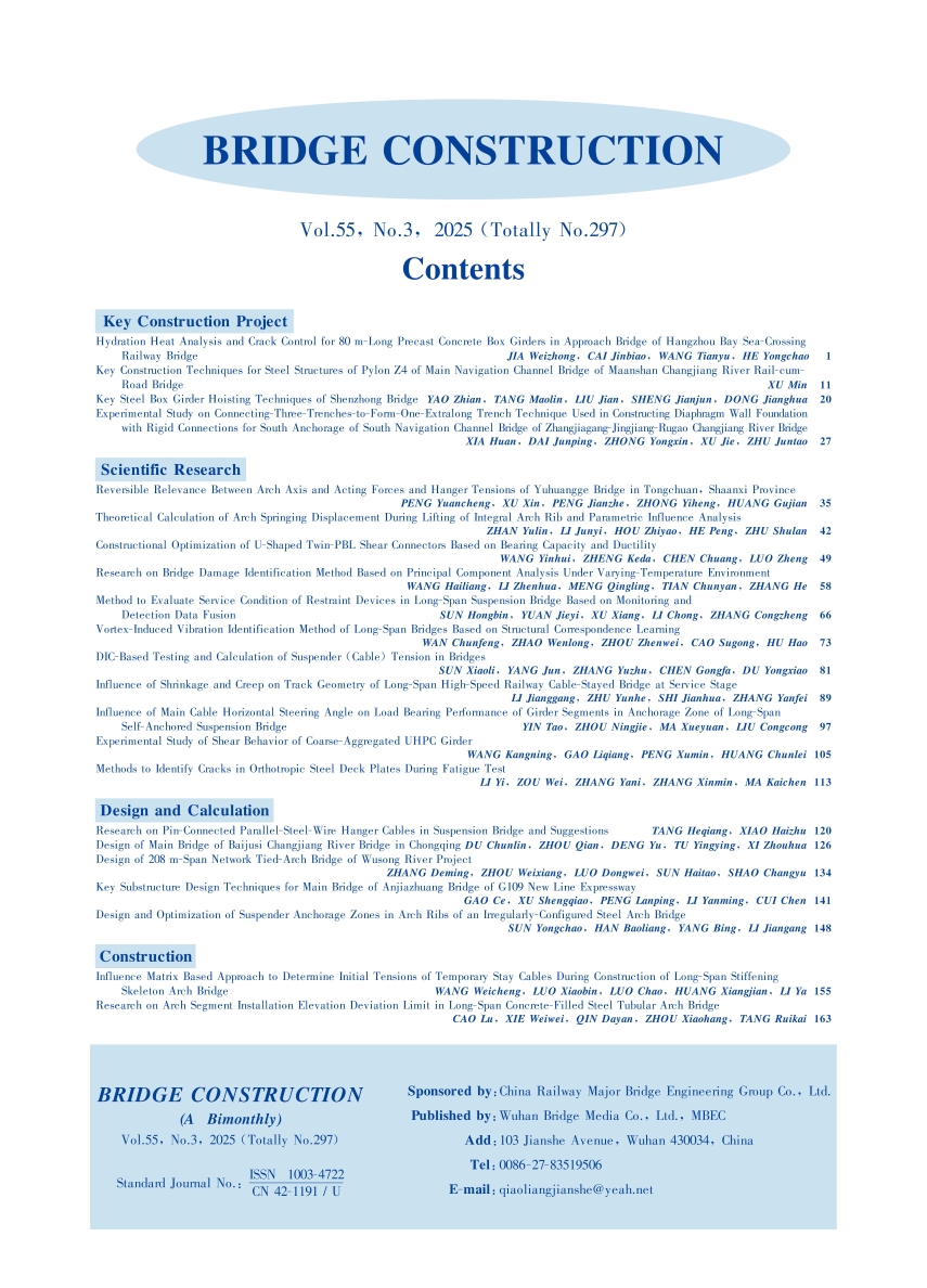 03_橋梁建(jian)設(shè)2025-03英文(wén)目(mu)次
