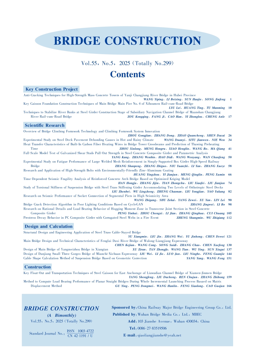 03_橋梁建(jian)設(shè)2025-05-英文(wén)目(mu)次